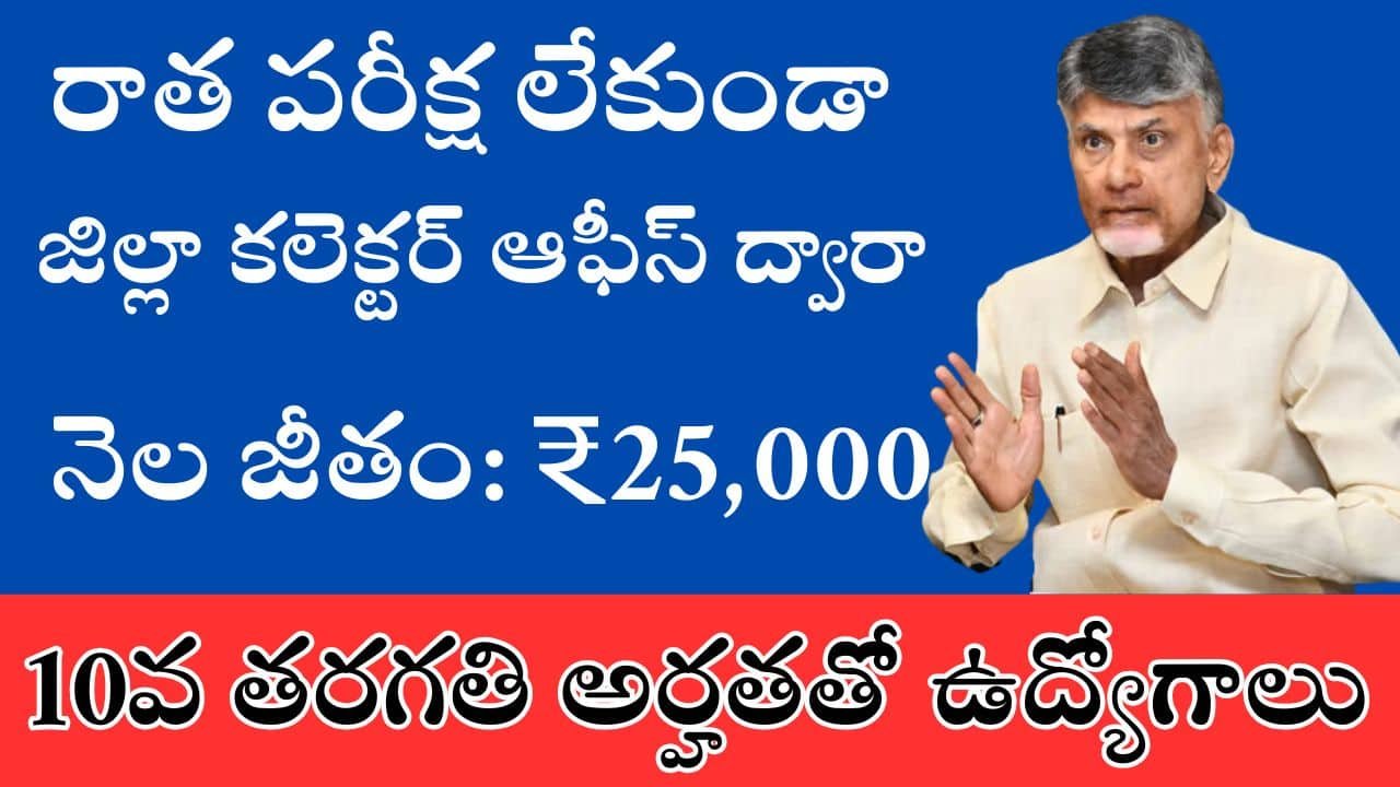 AP 10th Pass Jobs Notification 2025