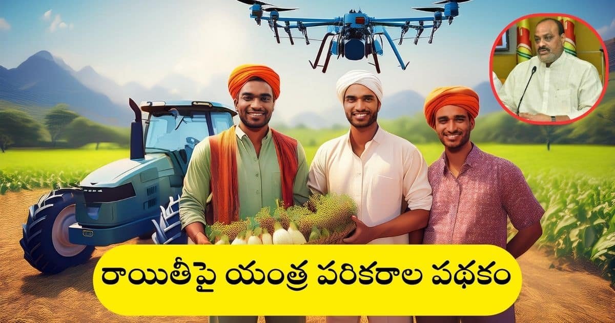 AP Farmers Subsidy Scheme 2025