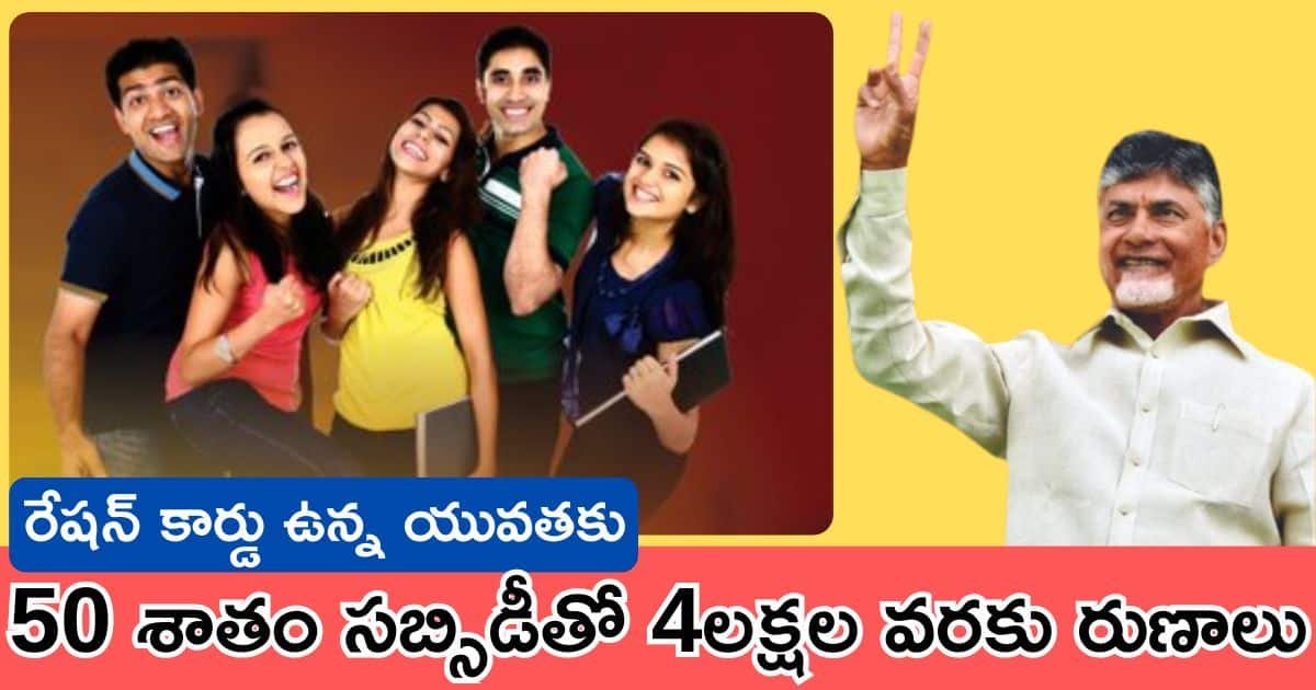 AP Youth Subsidy Loans