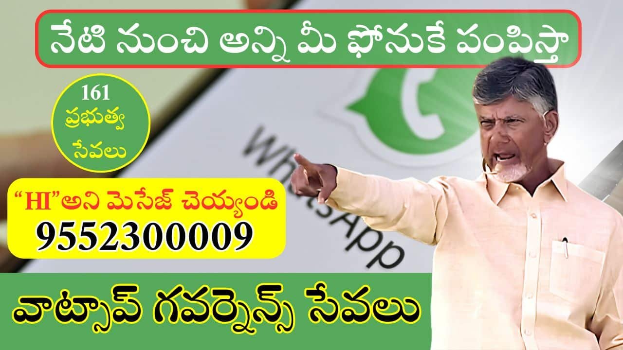 WhatsApp Governance Services Strted From Today AP