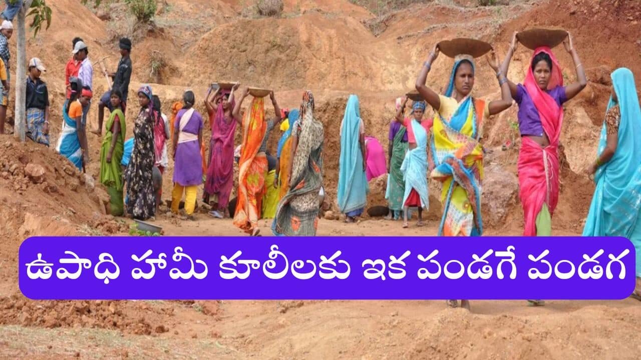 AP MGNREGA Scheme latest Update From AP Government