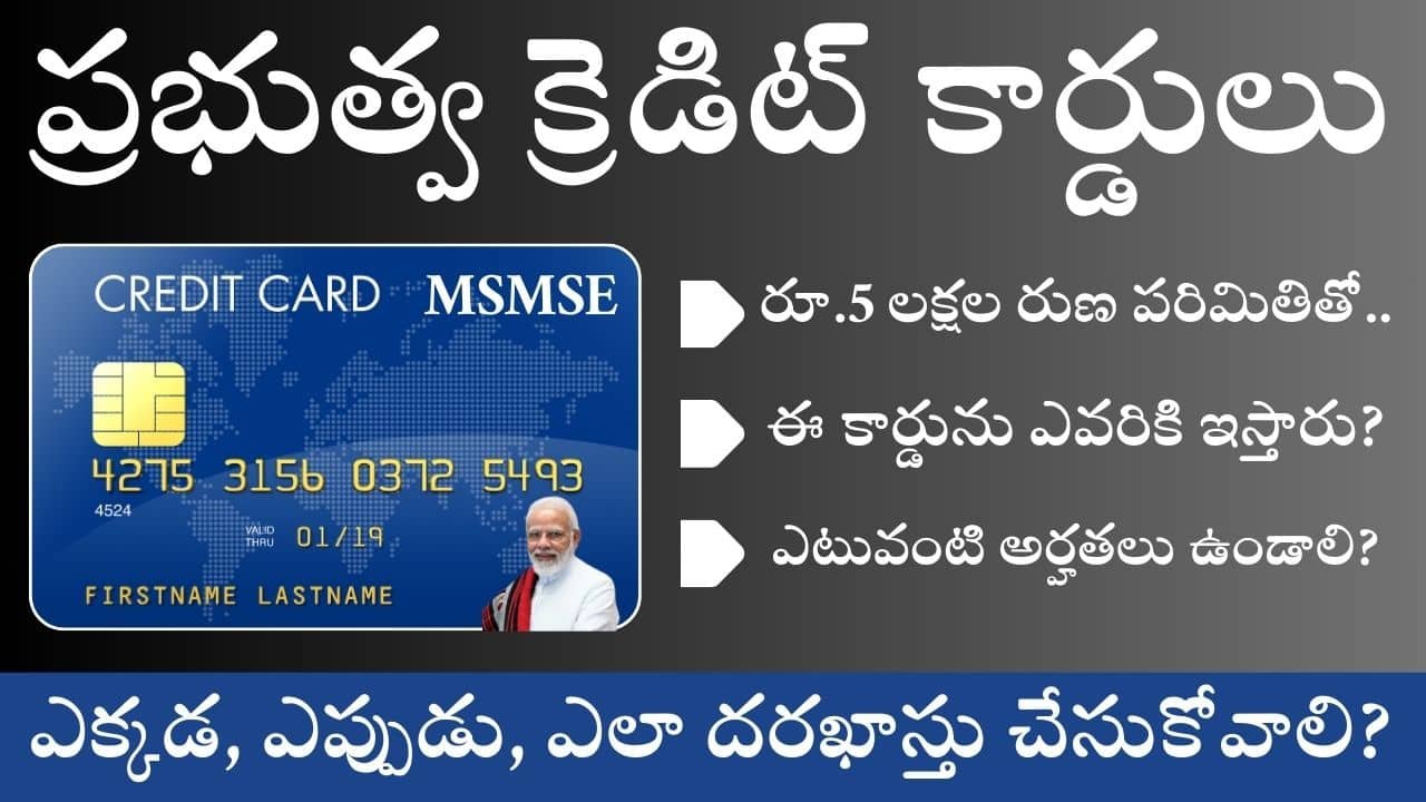 Central Government Credit cards Scheme 2025 Full Details In Telugu