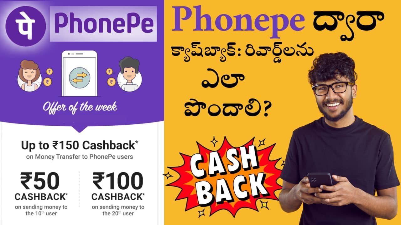 How To Get Phonepe Cash Back Rewatds telugu