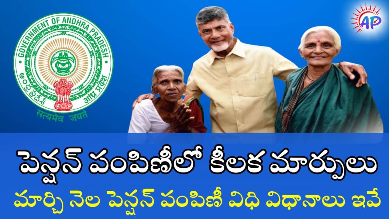 NTR Bharosa Pension march 2025 Month Distribution Guideline Telugu