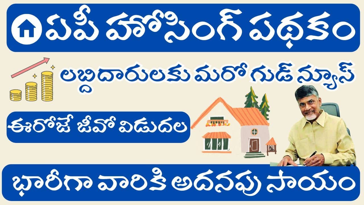 AP Government Funding Increases For Housing Scheme Beneficiaries