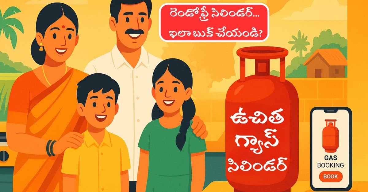 AP free Gas Cylinder Scheme 2025 Second Free Cylinder Booking Process AP free Gas Cylinder Scheme 2025 Second Free Cylinder Booking Process