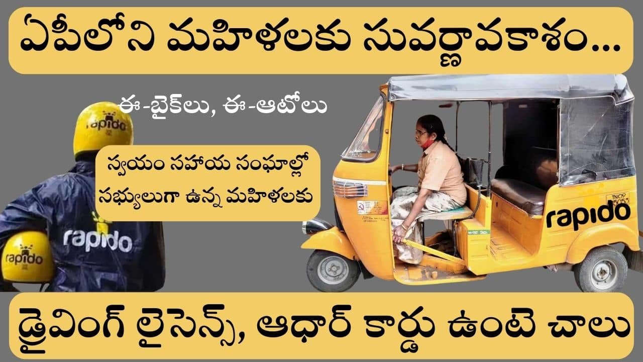 Andhra Pradesh Government Agrement With Rapido For Women Riders