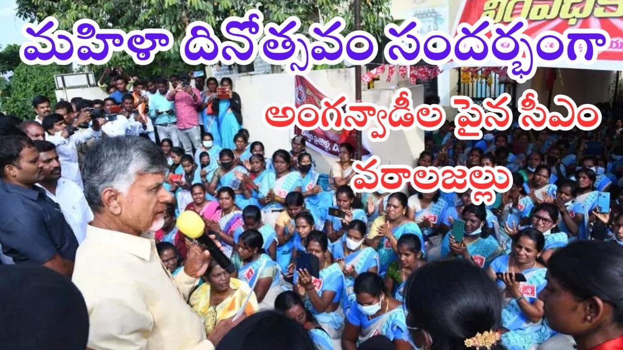 Andhra Pradesh Government Decided To Pay Gratuity For Anaganwadi Workers