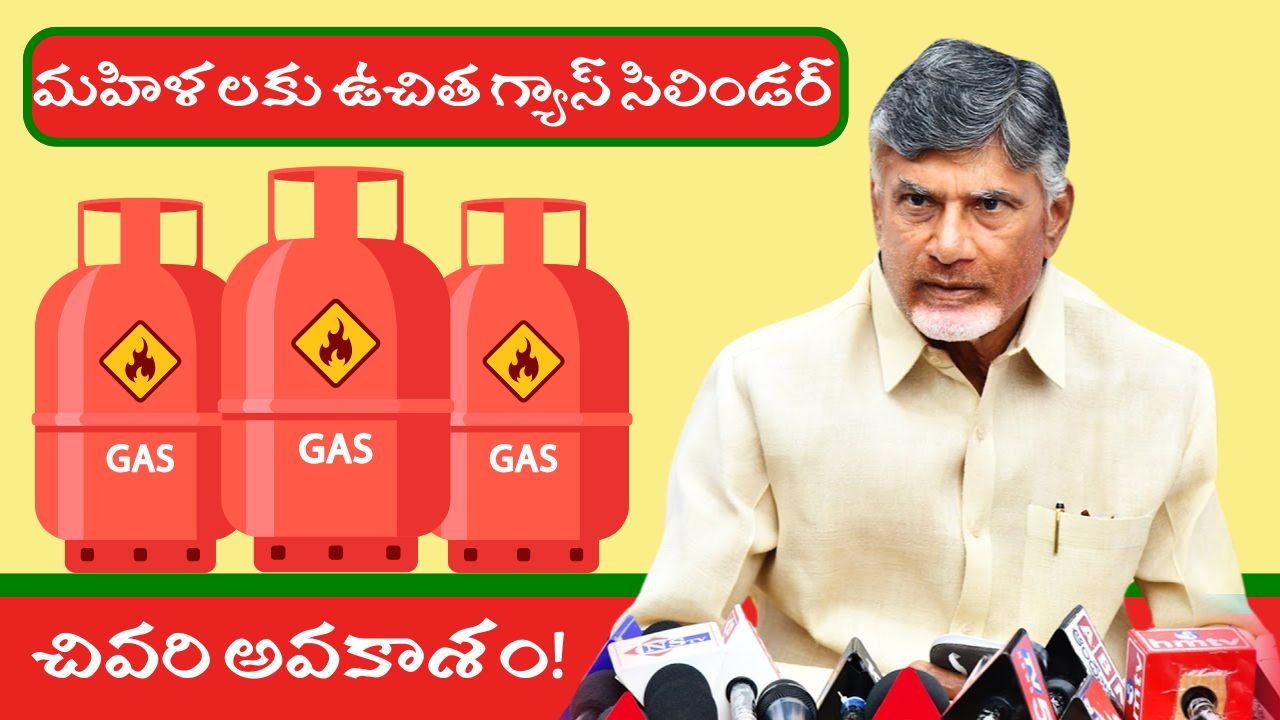 Ap free Gas Cylinder Booking Final Chance Full Details In Telugu