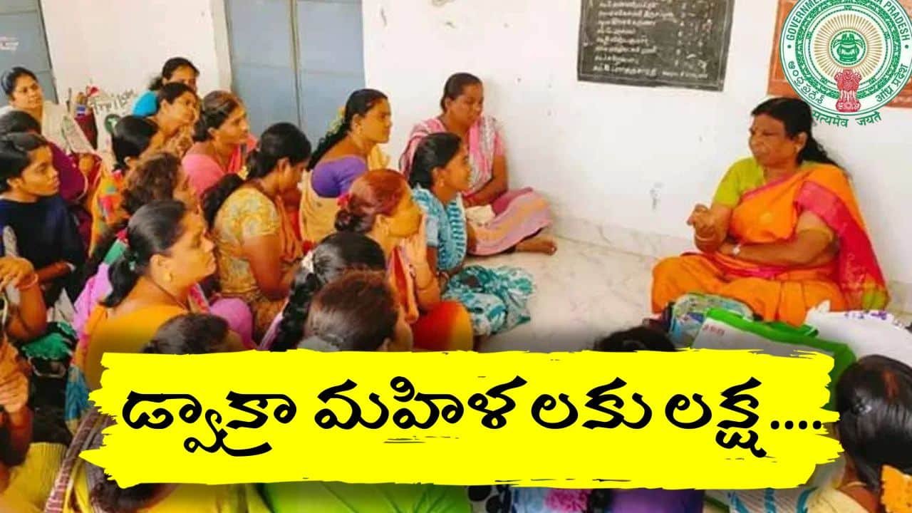 Free 1 Lakh Loan For Ap DWCRA Group Womens