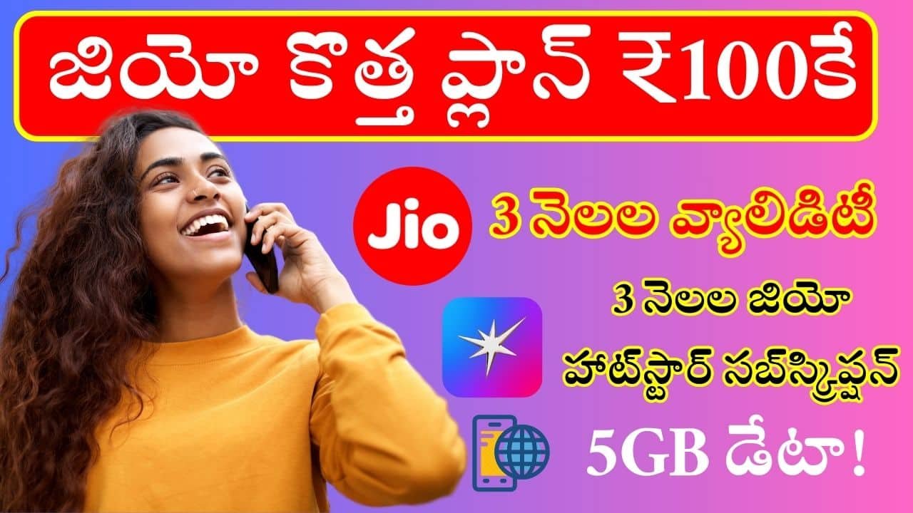 Jio Recharge New 100rs Data Plan With 90 days Validity,Jiohotstar subscription and 5 GB Data