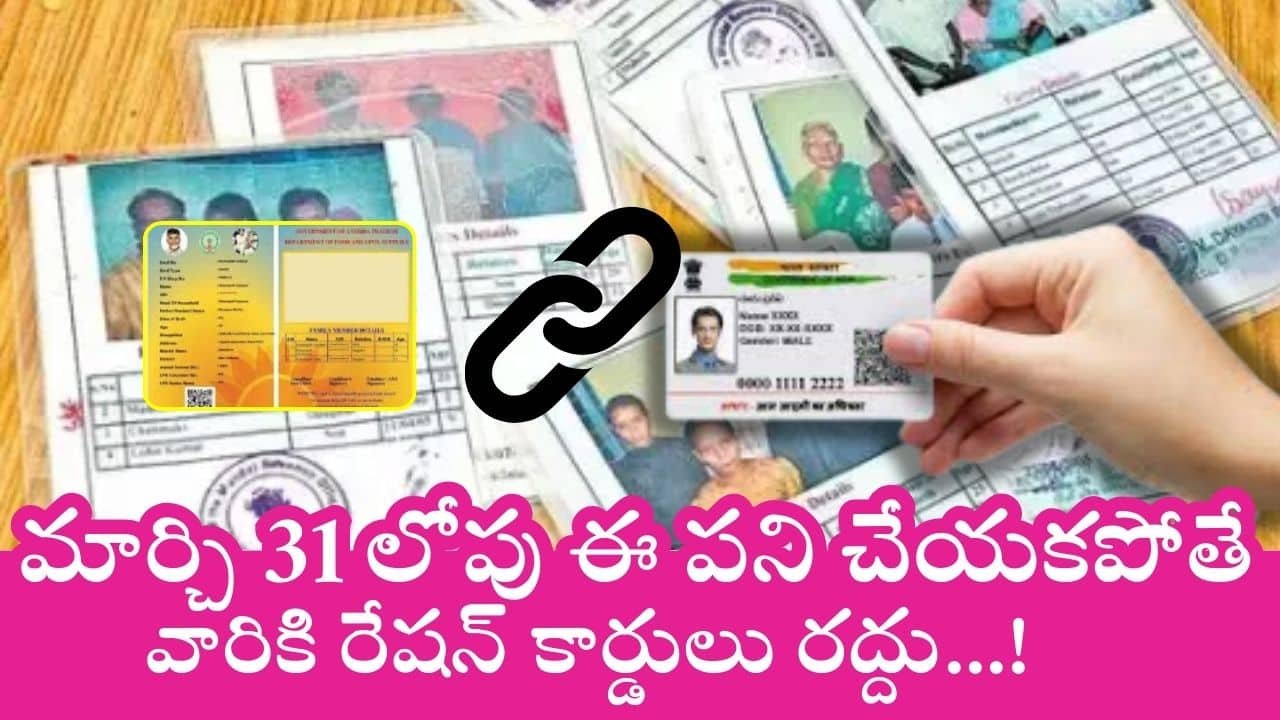 Ration Card Aadhar E-KYC Link Process Last date On 31st March 2025