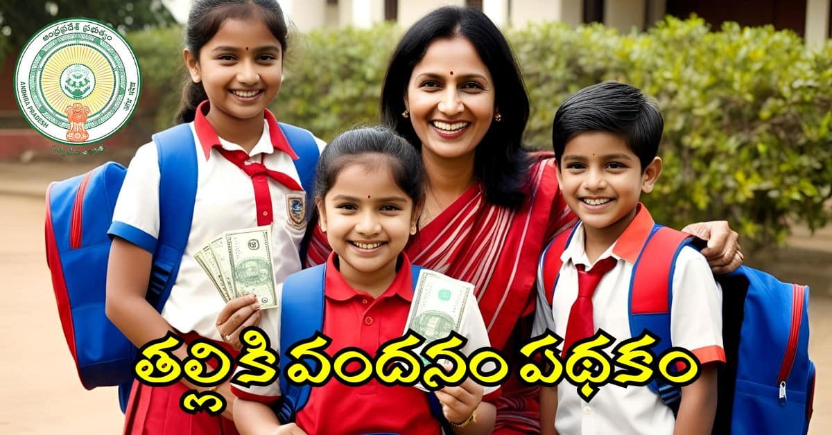 Thalliki Vandanam 15K Scheme Thalliki Vandanam 15K Scheme