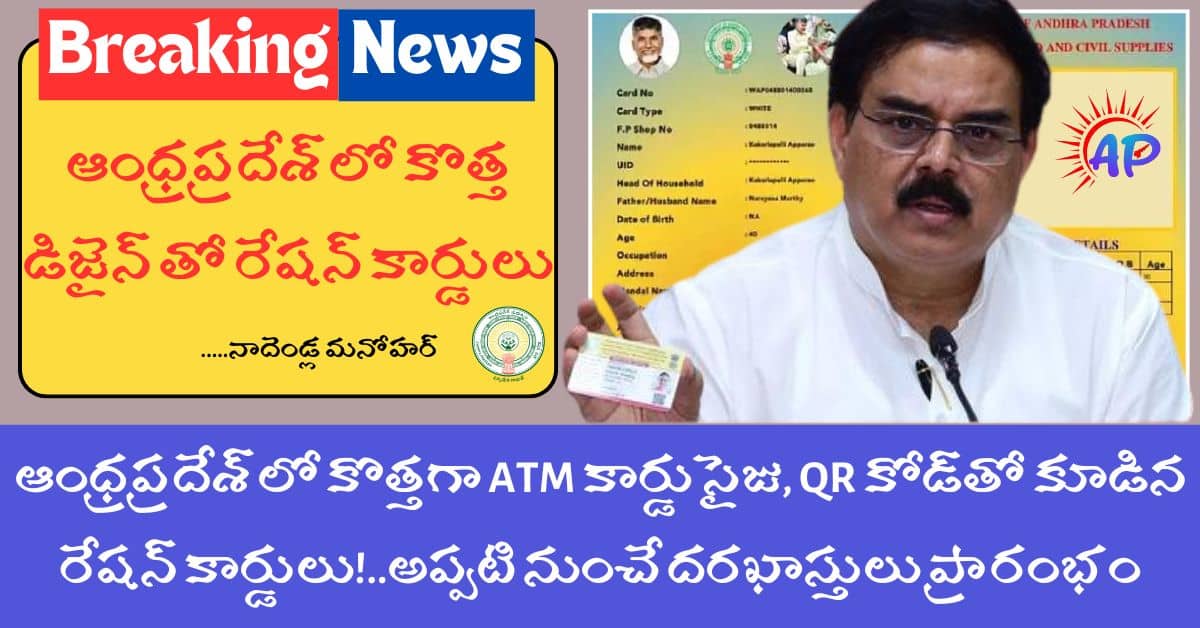 AP New Ration cards From May 2025 Minister Nadendla Manohar key Statement