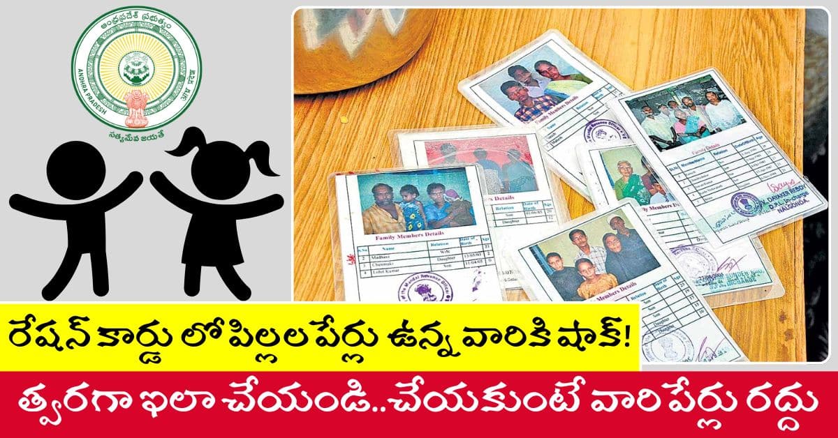 AP Ration Card Update 2025 Children Name Removal