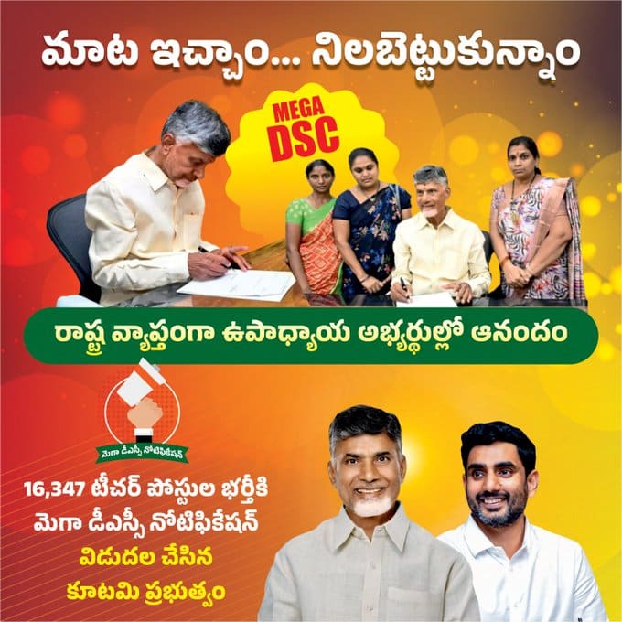 AP Mega DSC Notification Out AP Mega DSC Notification Out