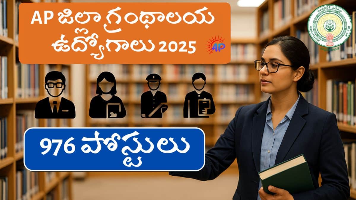 AP District Library Jobs 2025