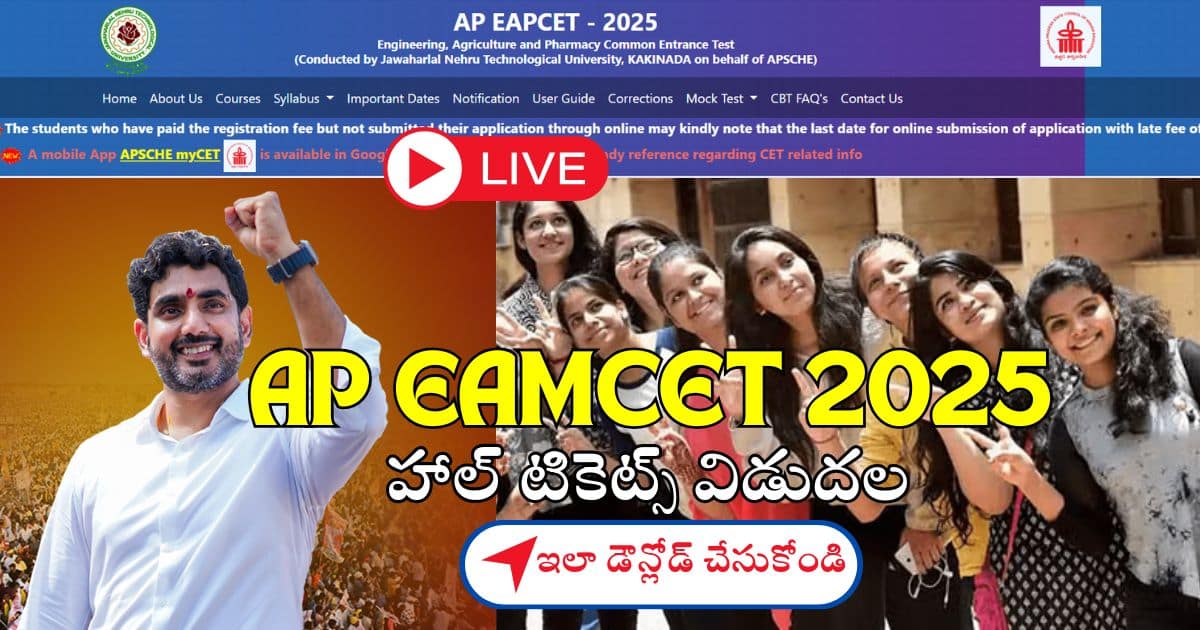 AP EAMCET 2025 Hall Tickets Download