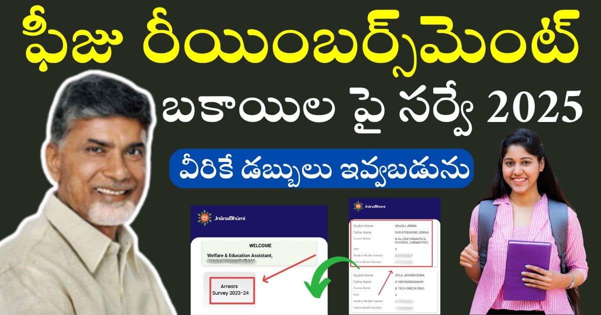 AP Fees Reimbursement Arrear Survey 2025
