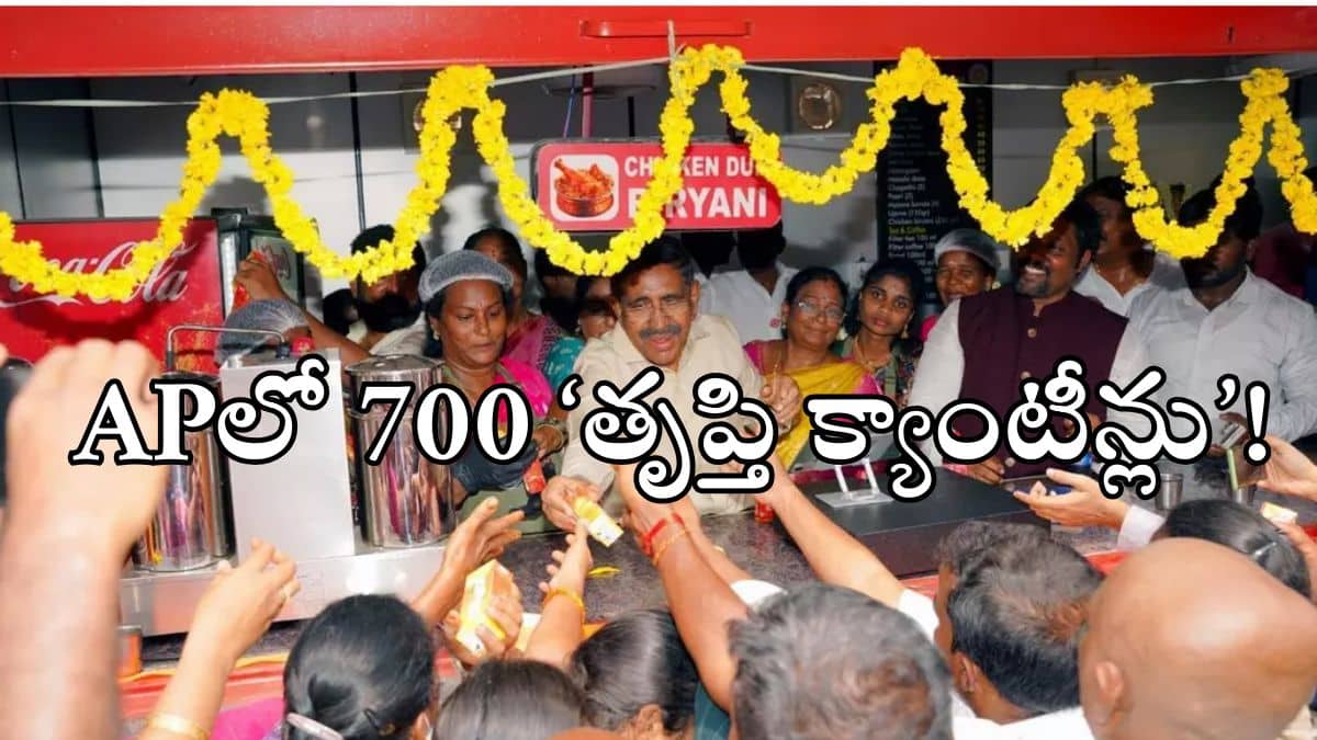 AP Govt Helps For Women To Start Thrupti Canteens