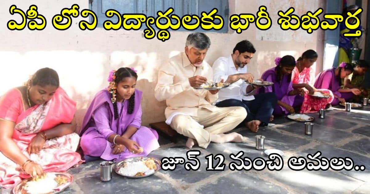 AP Midday Meal Scheme Rice Update
