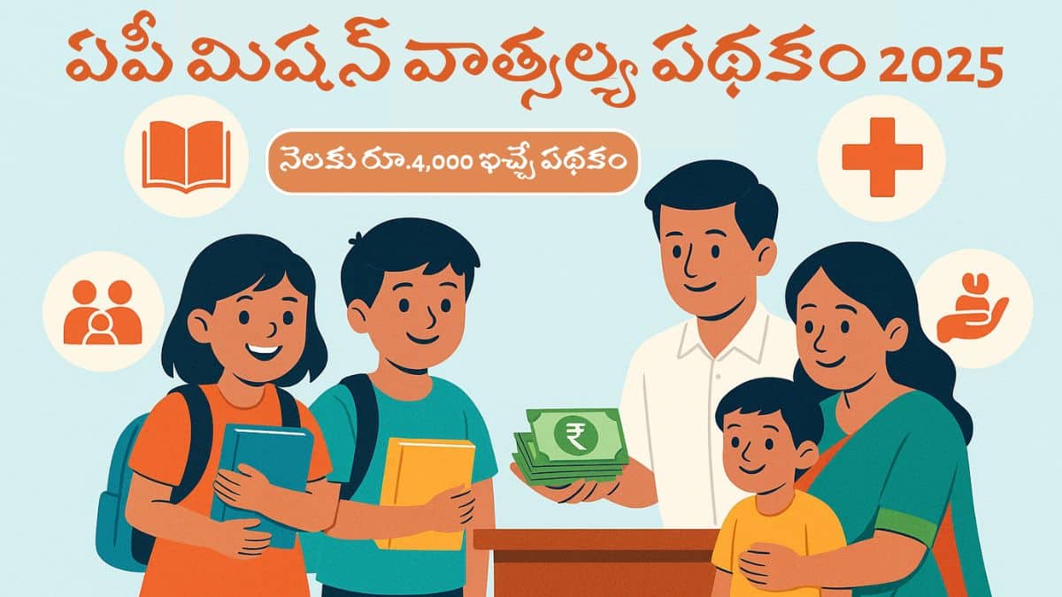 AP Mission Vatsalya Scheme 2025