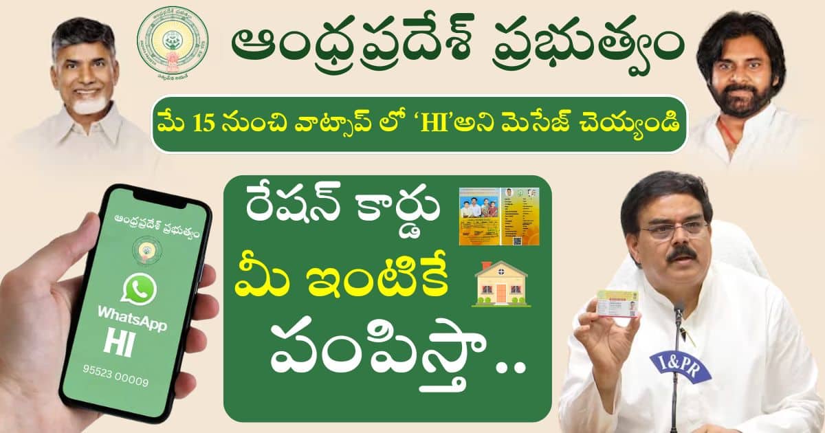 AP New Ration Card Apply Through WhatsApp From 15th May 2025