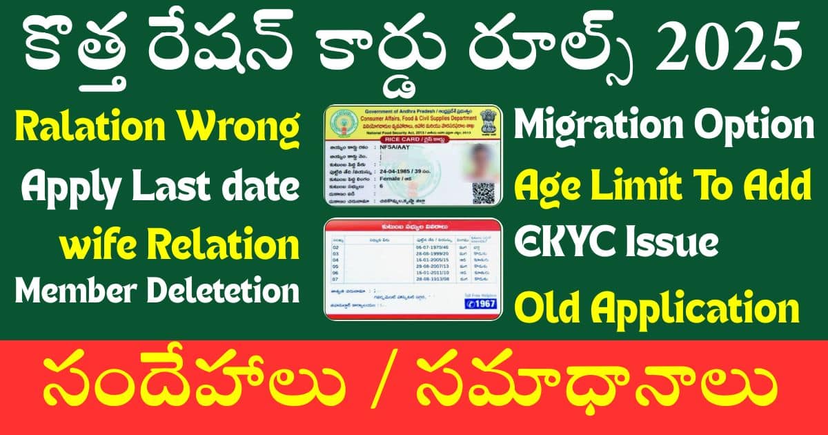 AP Ration Card New Rules 2025