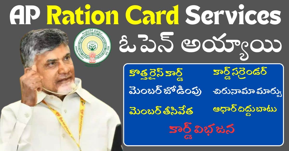 AP Ration Card Services 2025 Reopened
