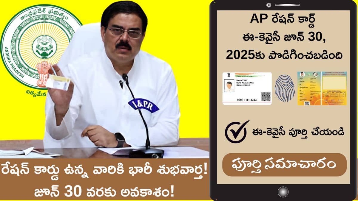 AP Ration Card eKYC Deadline Extended