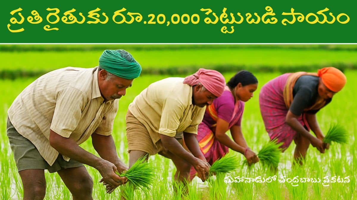 Annadata Sukhibhava Status Check Link Annadata Sukhibhava Status Check Link