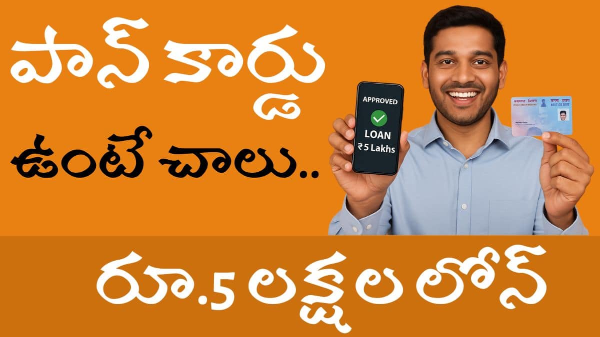 PAN card Personal Loan Telugu