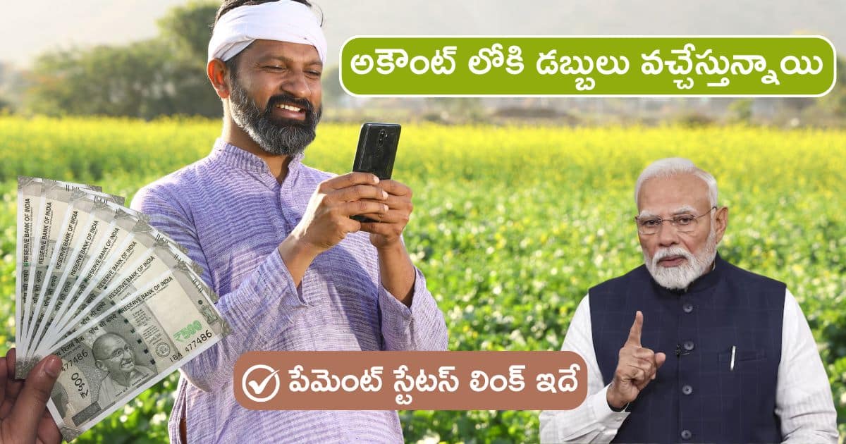 PM Kisan Scheme Payment Status Link