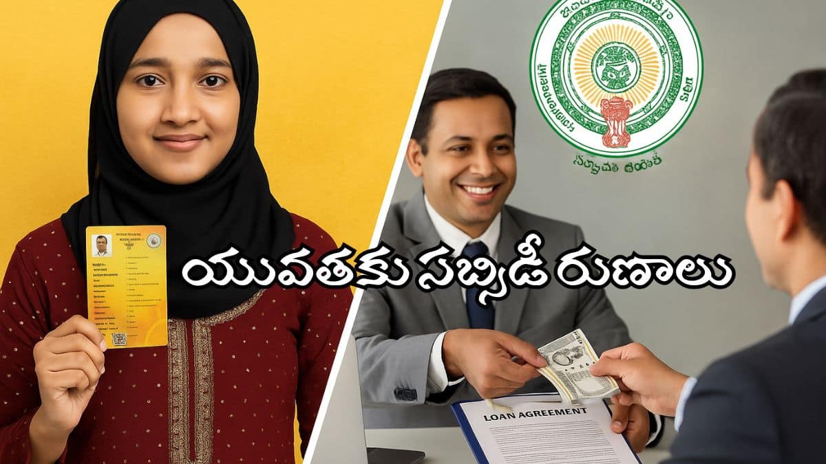 Ration Card Subsidy Loans 2025 For AP Minority People
