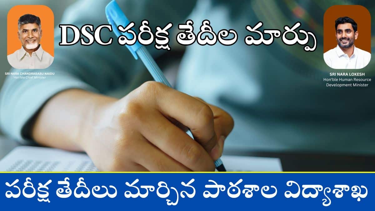 AP DSC 2025 Exam Dates Changed