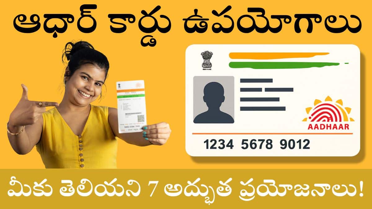 Aadhar Card Benefits 2025