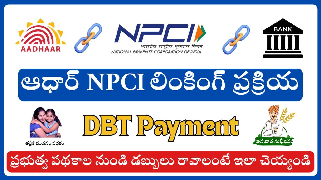 Aadhar NPCI Linking Process 2025