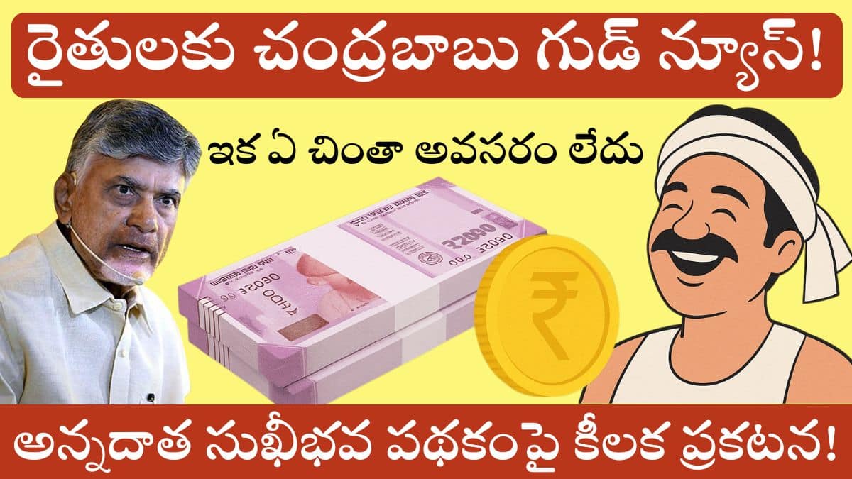 Annadatha Sukhibhava Scheme 2025