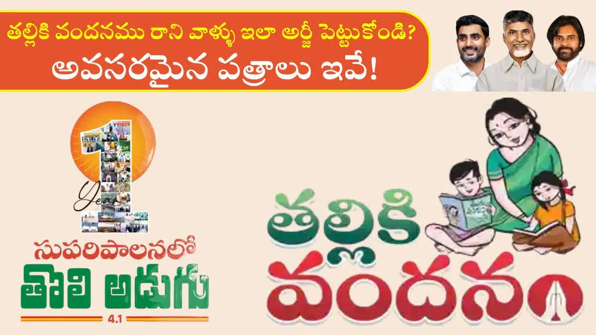 Grievance Form For Thalliki Vandanam 2025