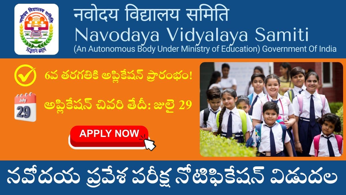 Navodaya Entrance Exam Notification 2026-27