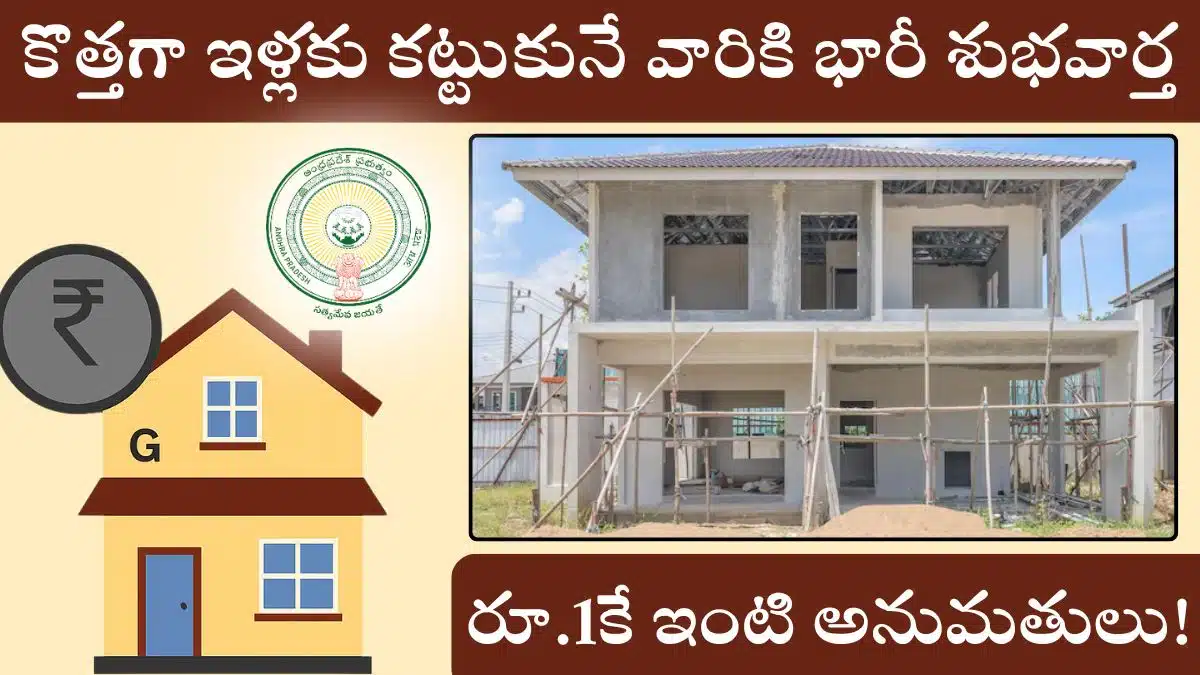 New House Construction Permission Rs 1 Only