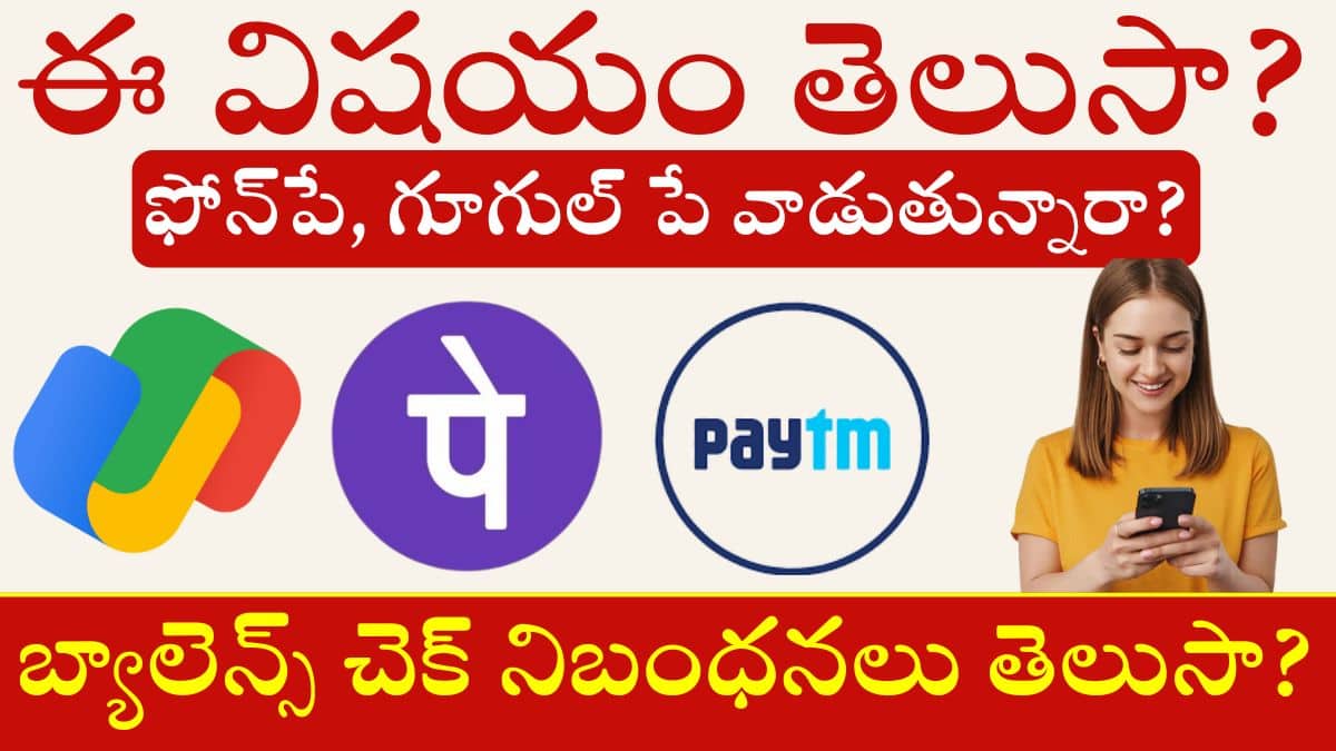 PhonePe Google Pay Balance Check Limit 2025