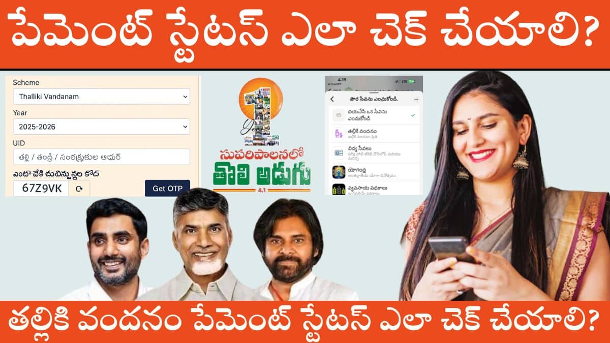Thalliki Vandanam Payment Status Check 2025