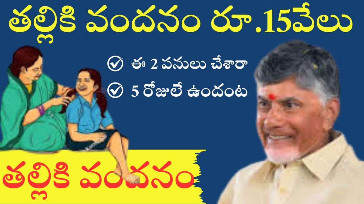 Thalliki Vandanam Scheme 2025 Beneficiaries