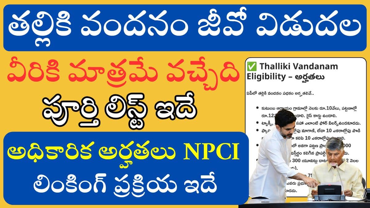 Thalliki Vandanam Scheme GO