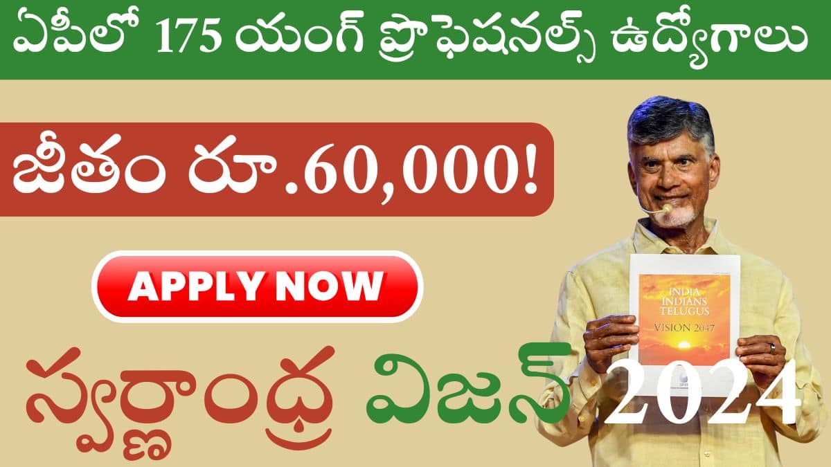 Vision 2047 Young Professionals Recruitment AP