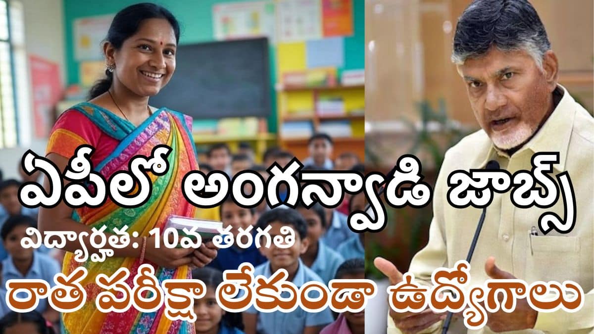 AP Anganwadi Jobs 2025 Apply Now