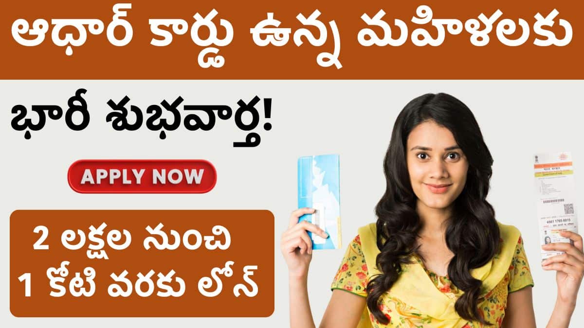 Statnd Up India Scheme 2025 Apply Now For 2 Lakhs Loan With Aadhar Card