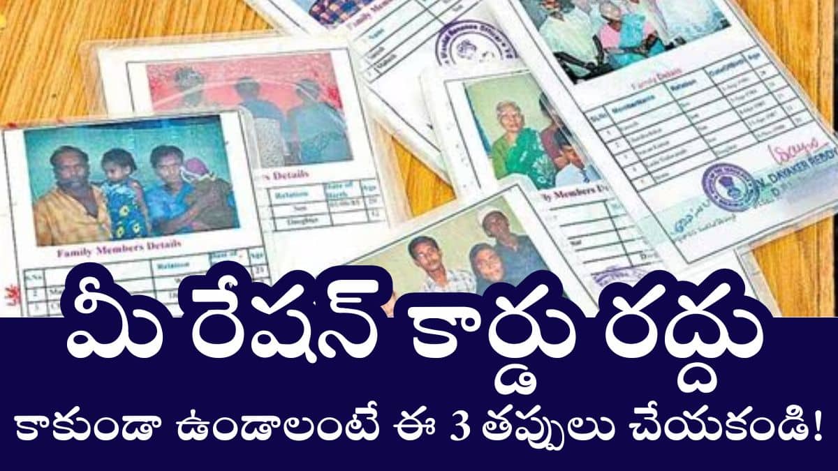Ration Card Cancellation New Rules 2025