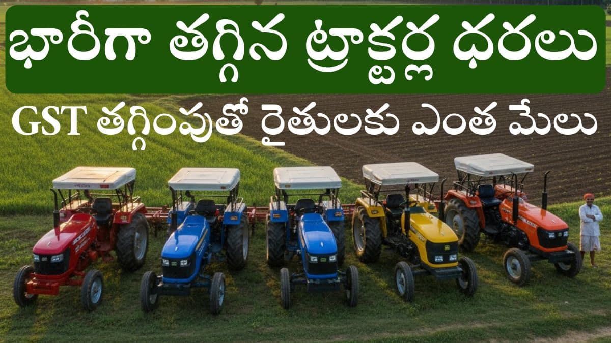 Tractors Price Drop With GST Reduction Full Details
